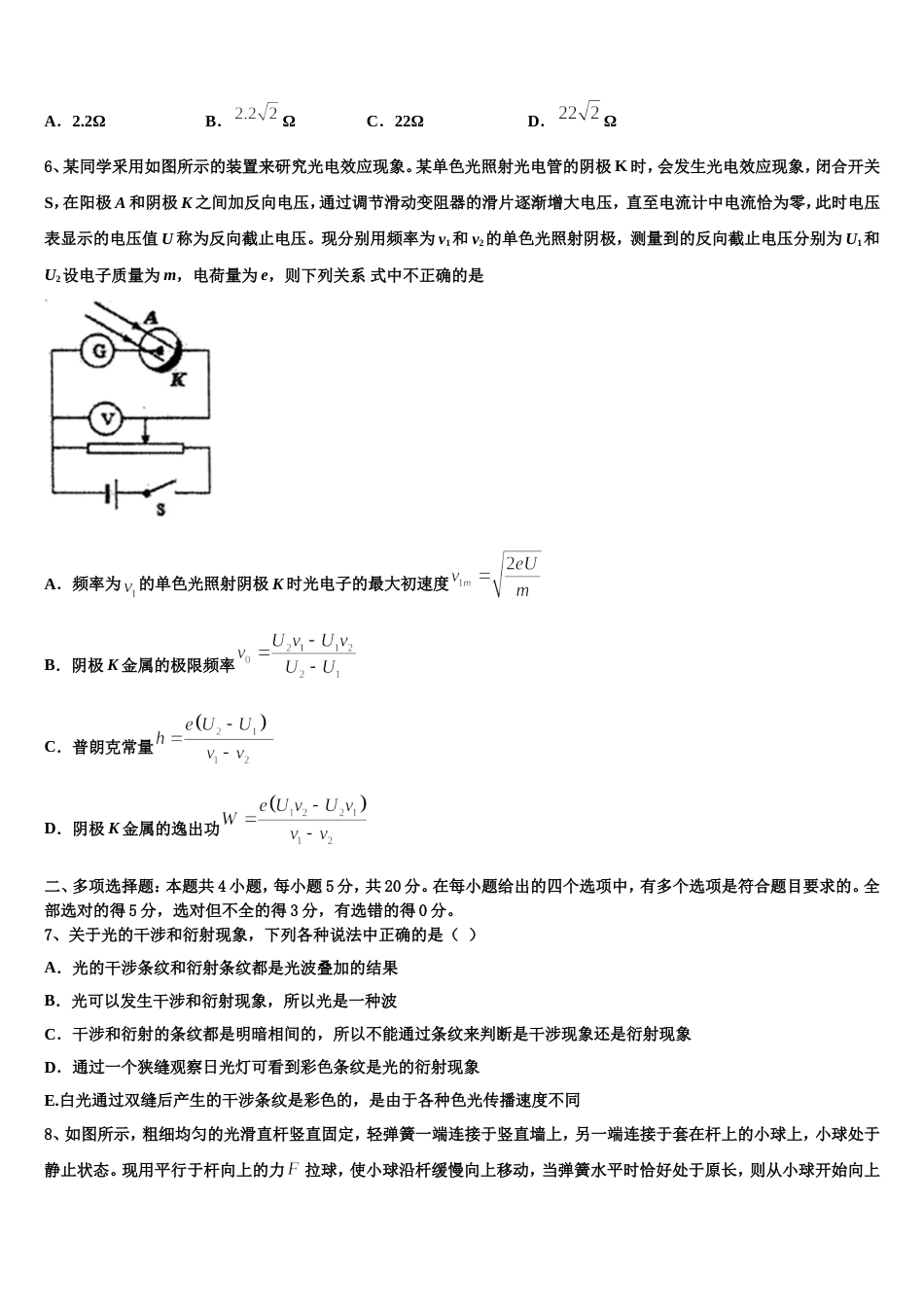 四川省达州市2022-2023学年高三4月物理试题考试题_第3页