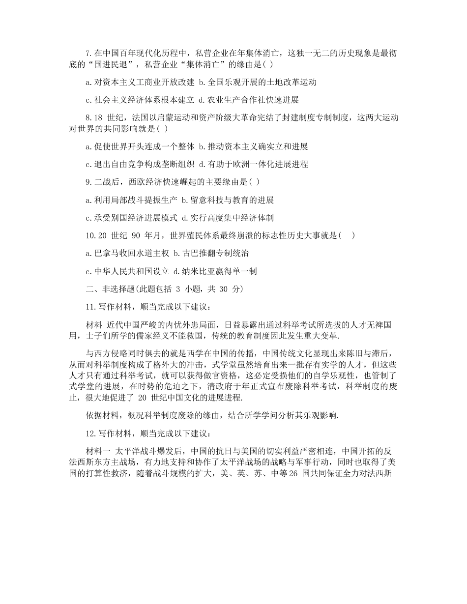 2023年包头市中考历史试卷真题及答案_第2页