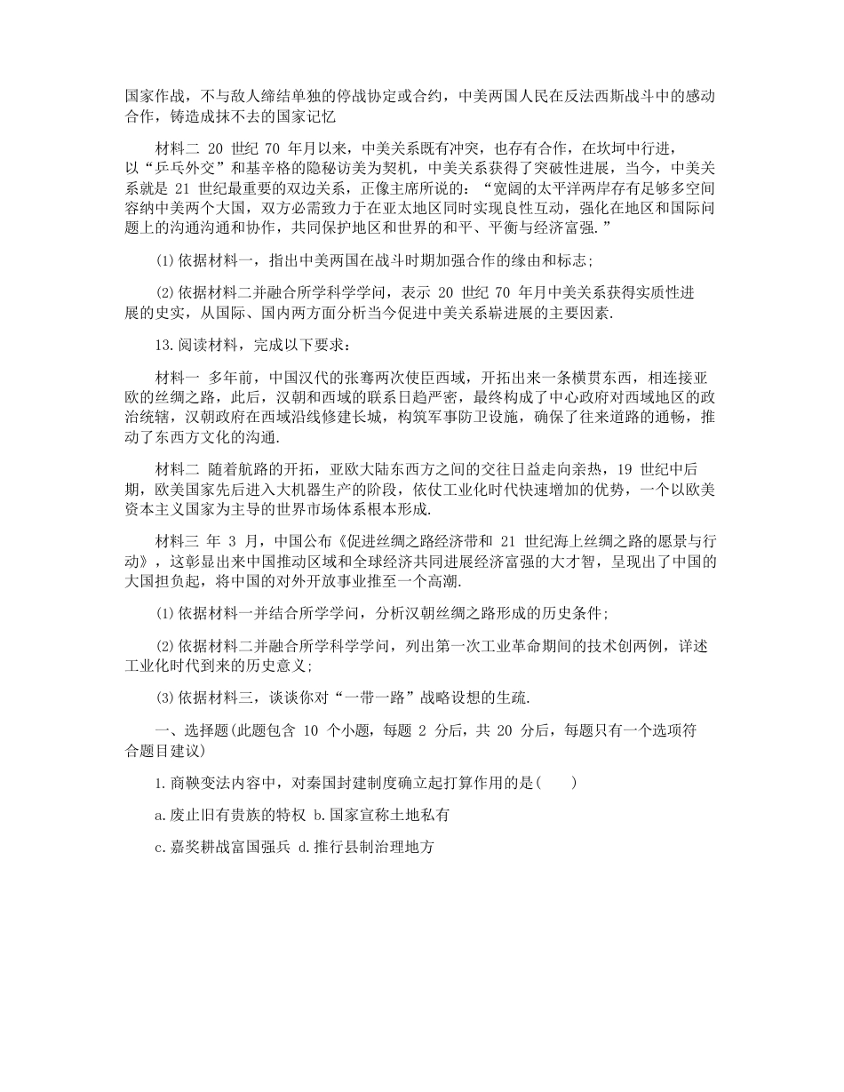 2023年包头市中考历史试卷真题及答案_第3页