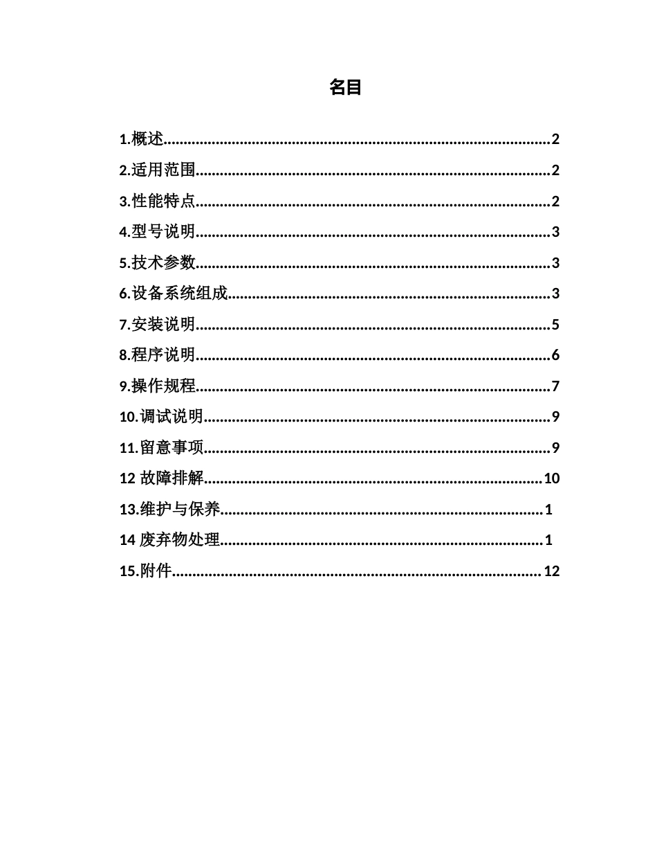 一体化污水处理装置安装操作维修手册_第1页