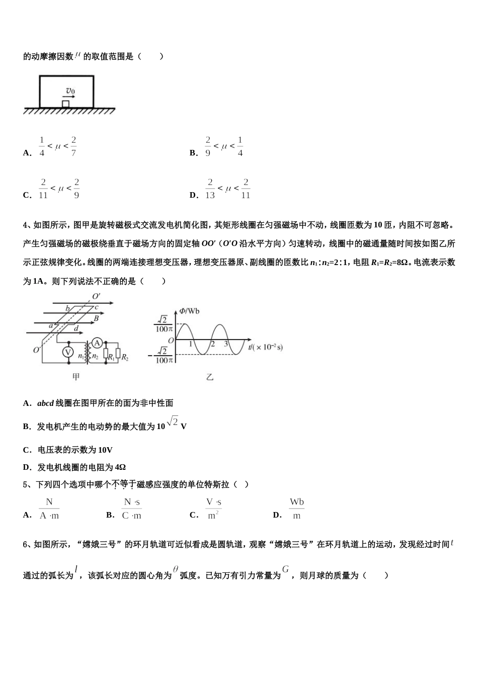 湖南省长沙市南雅中学2023届高三下期末考试物理试题_第2页