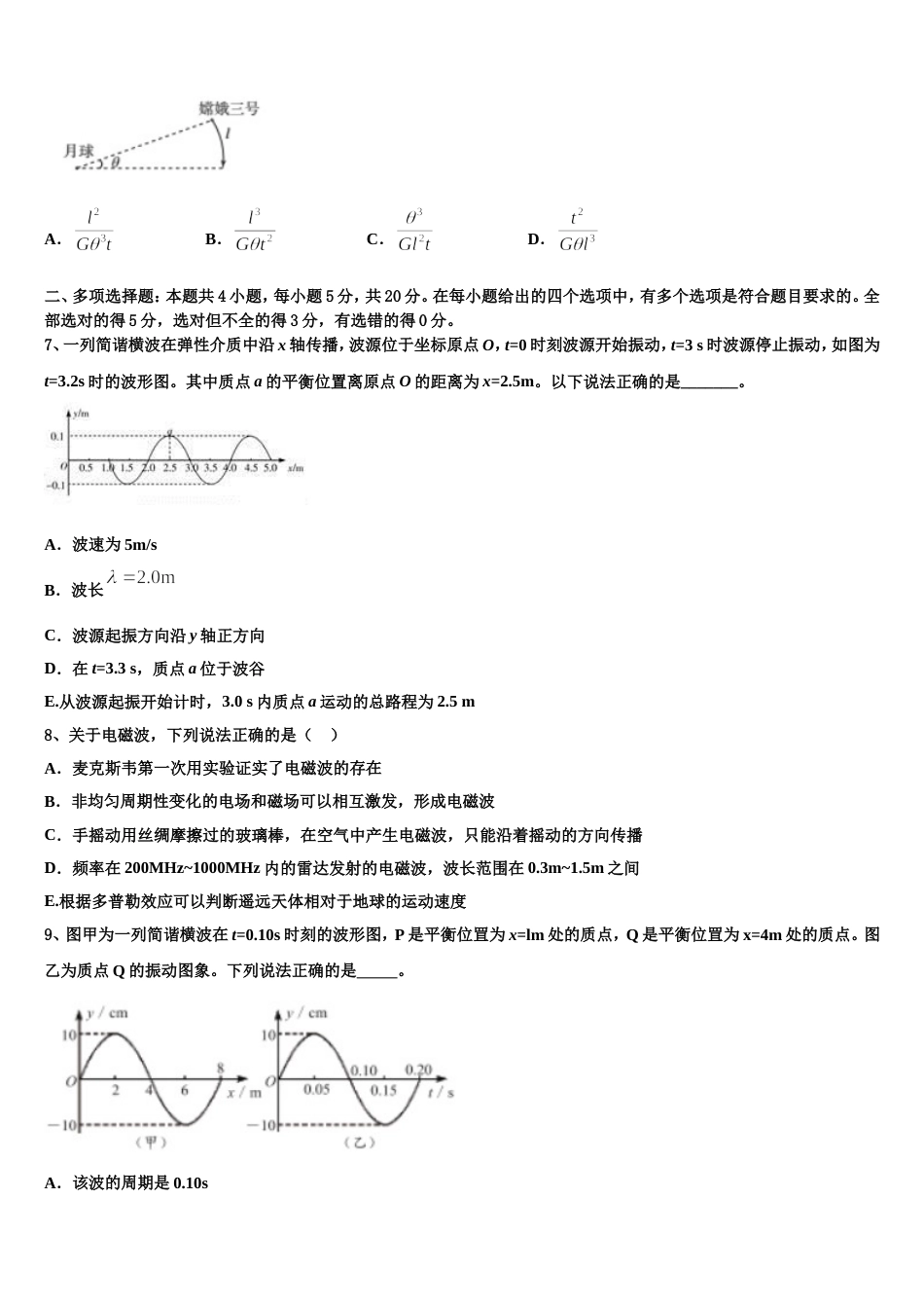 湖南省长沙市南雅中学2023届高三下期末考试物理试题_第3页