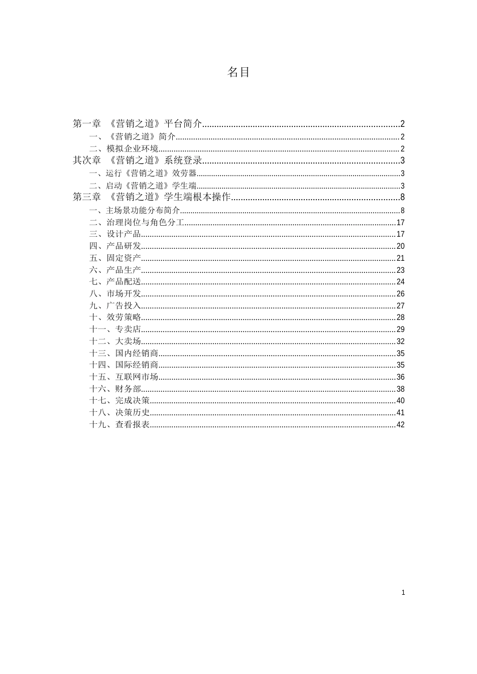 《营销之道》学生端操作手册_第1页