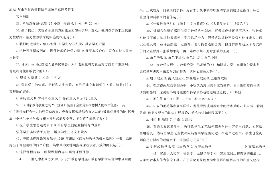 2023年05山东省教师招聘考试统考真题及答案_第1页