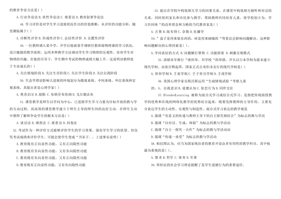 2023年05山东省教师招聘考试统考真题及答案_第2页