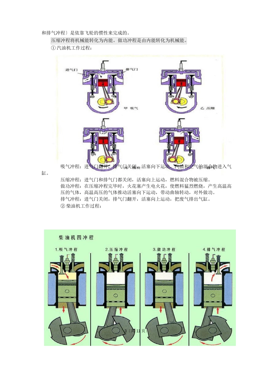 新人教版九年级物理全册知识点总结-(课堂笔记)_第3页