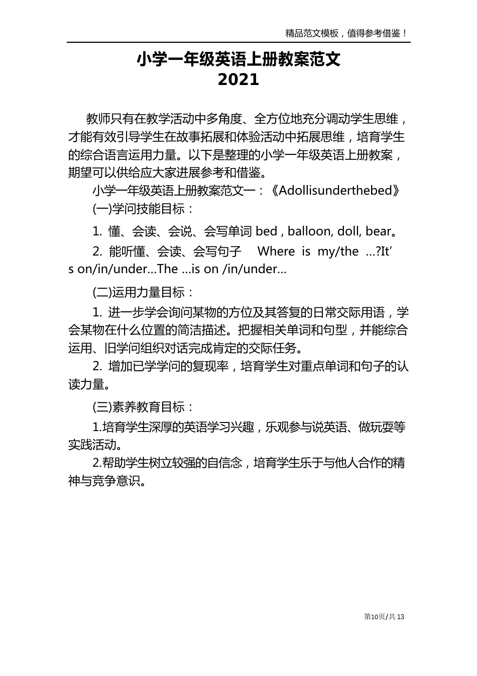 小学一年级英语上册教案范文模板_第2页
