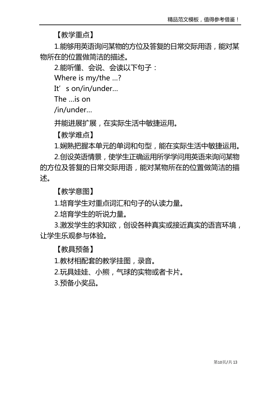 小学一年级英语上册教案范文模板_第3页