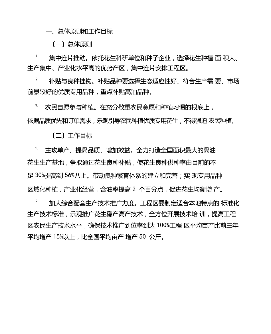 花生种植补贴项目实施方案_第1页
