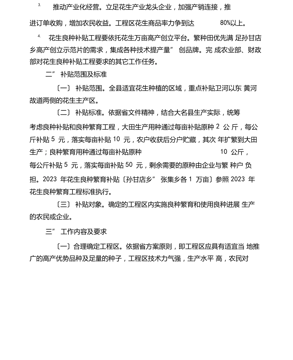 花生种植补贴项目实施方案_第2页