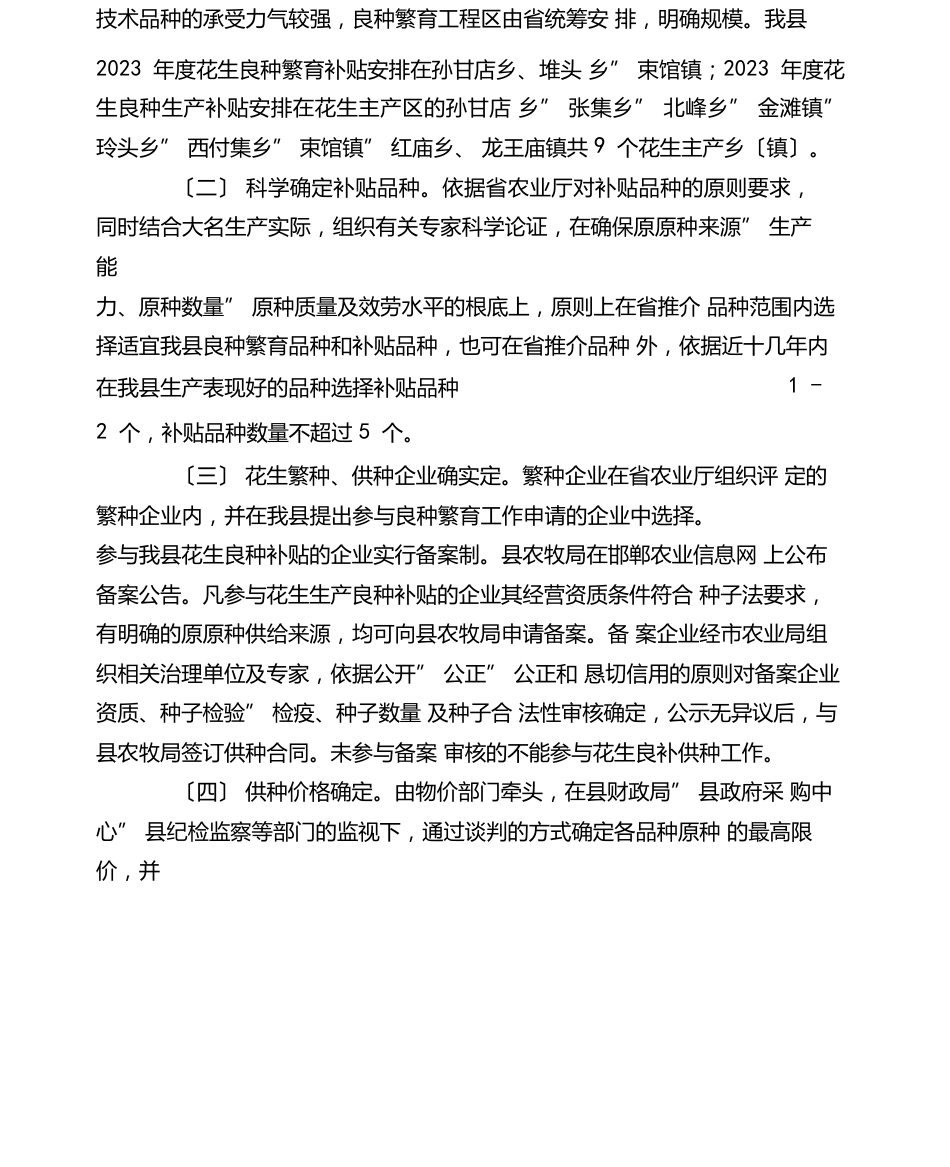 花生种植补贴项目实施方案_第3页