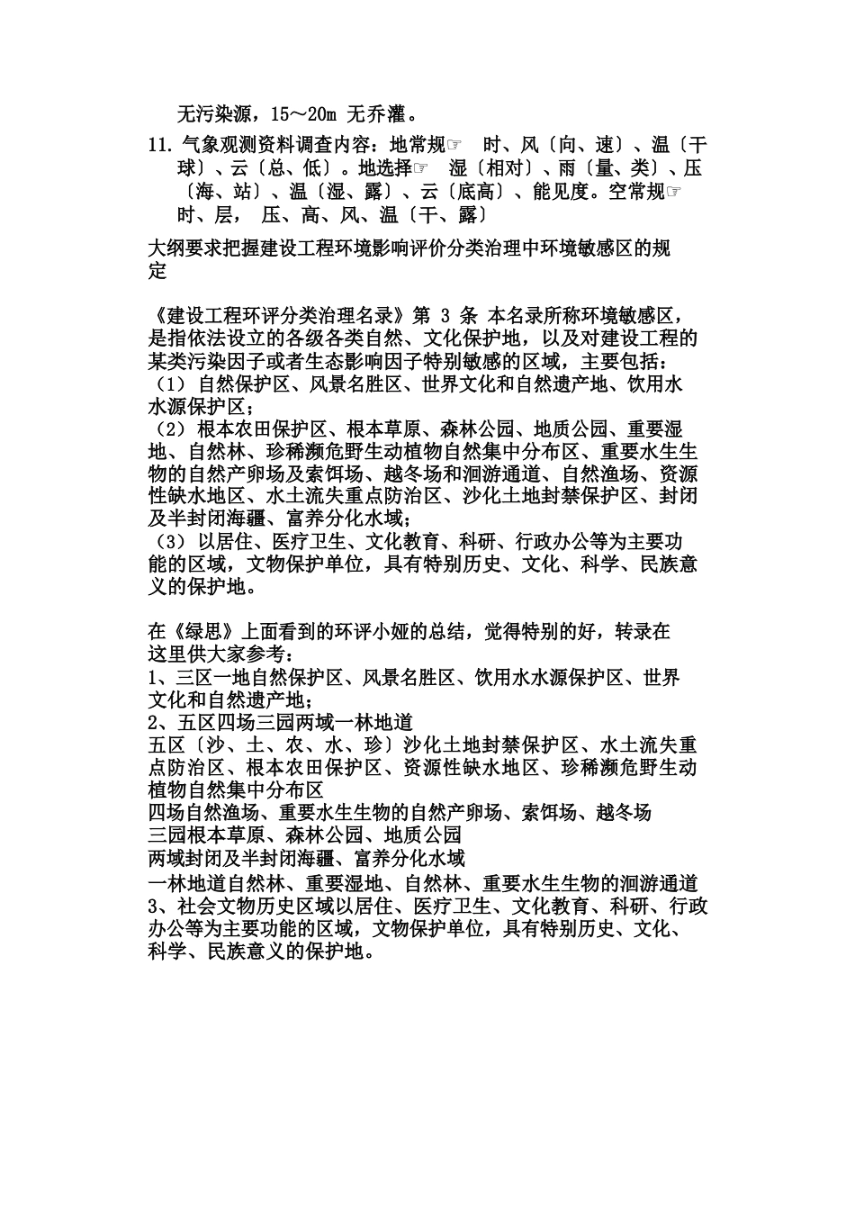 环评工程师考试口诀汇总_第3页