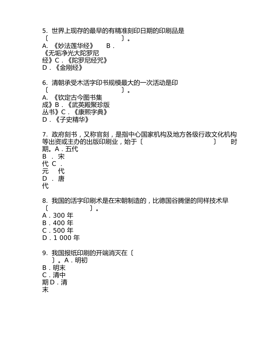 全国出版专业技术人员职业资格考试试题（含答案）_第3页