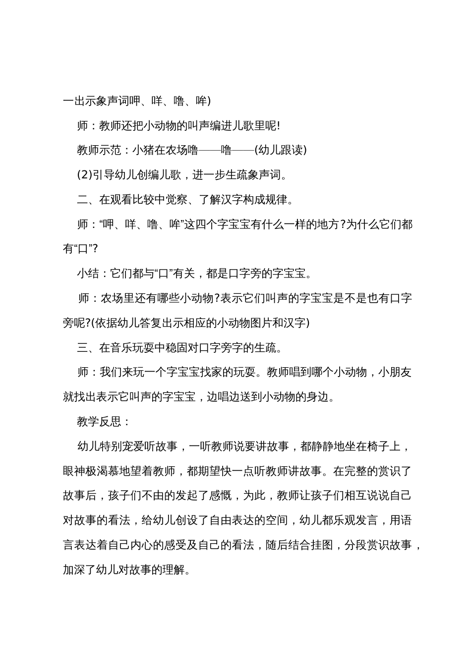 中班语言优质课农场里的叫声教案反思_第2页