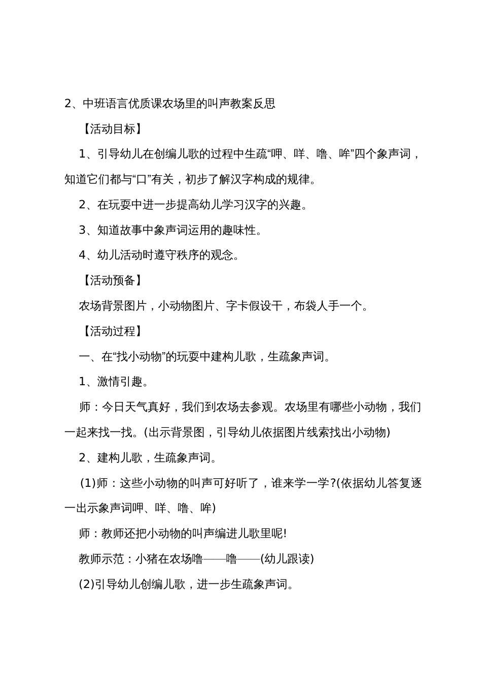 中班语言优质课农场里的叫声教案反思_第3页