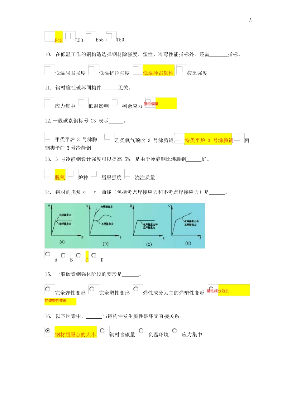 钢结构习题集(附规范标准答案)_第2页