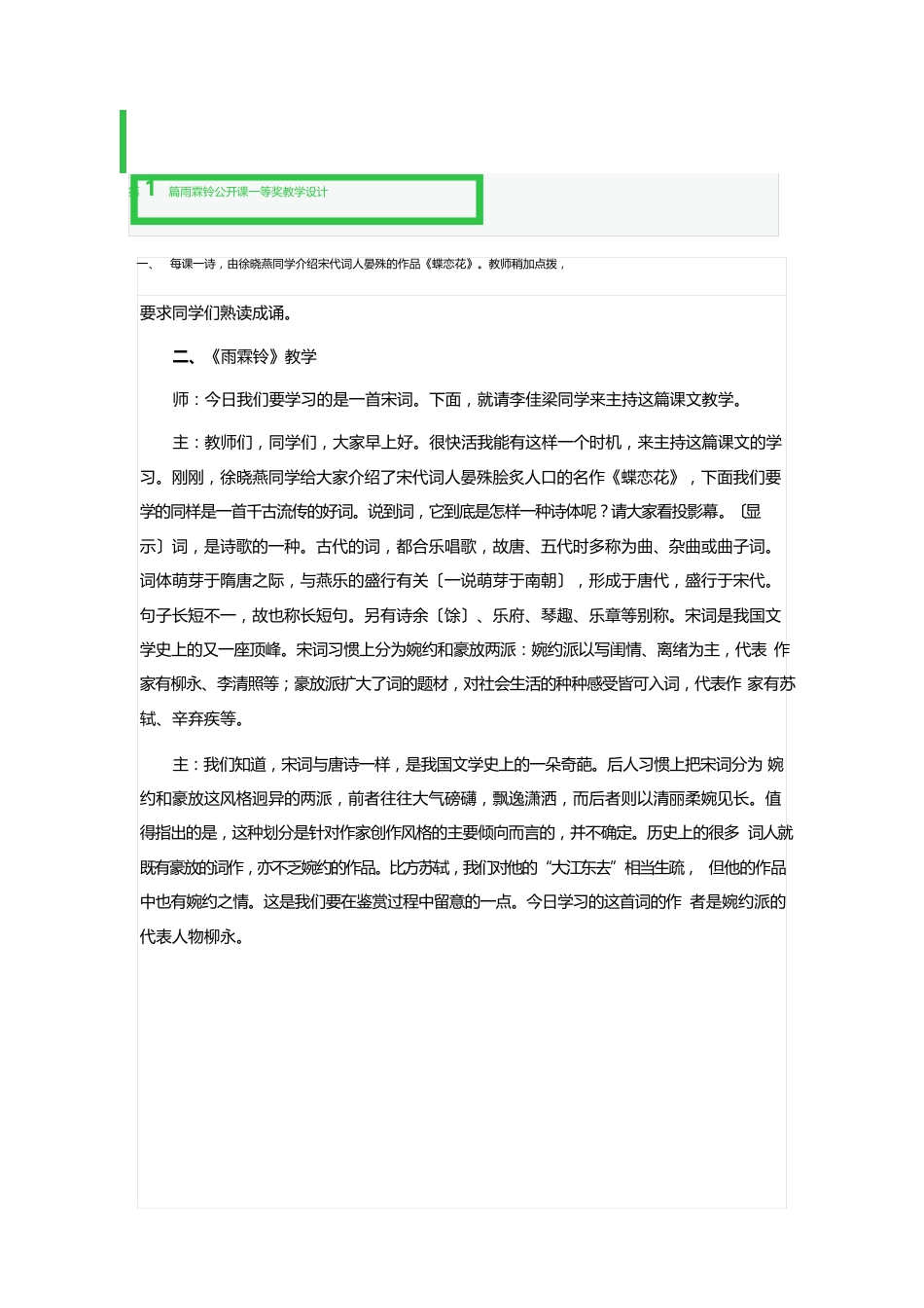 雨霖铃公开课一等奖教学设计3篇_第1页