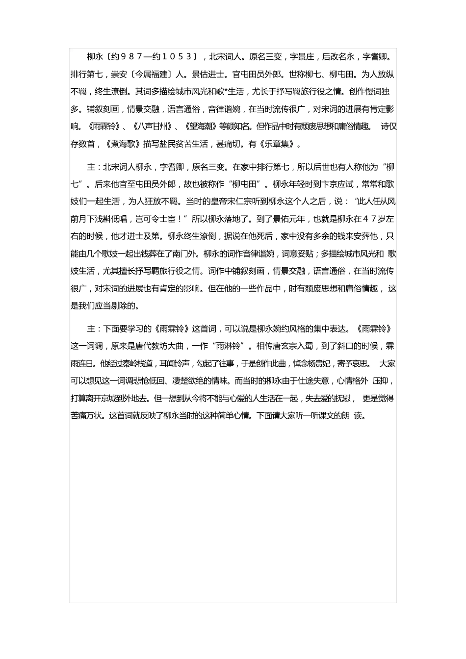 雨霖铃公开课一等奖教学设计3篇_第2页