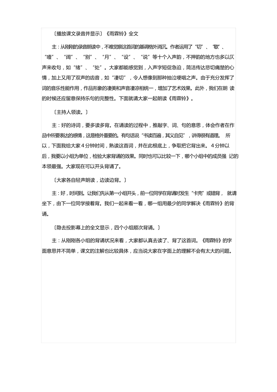 雨霖铃公开课一等奖教学设计3篇_第3页