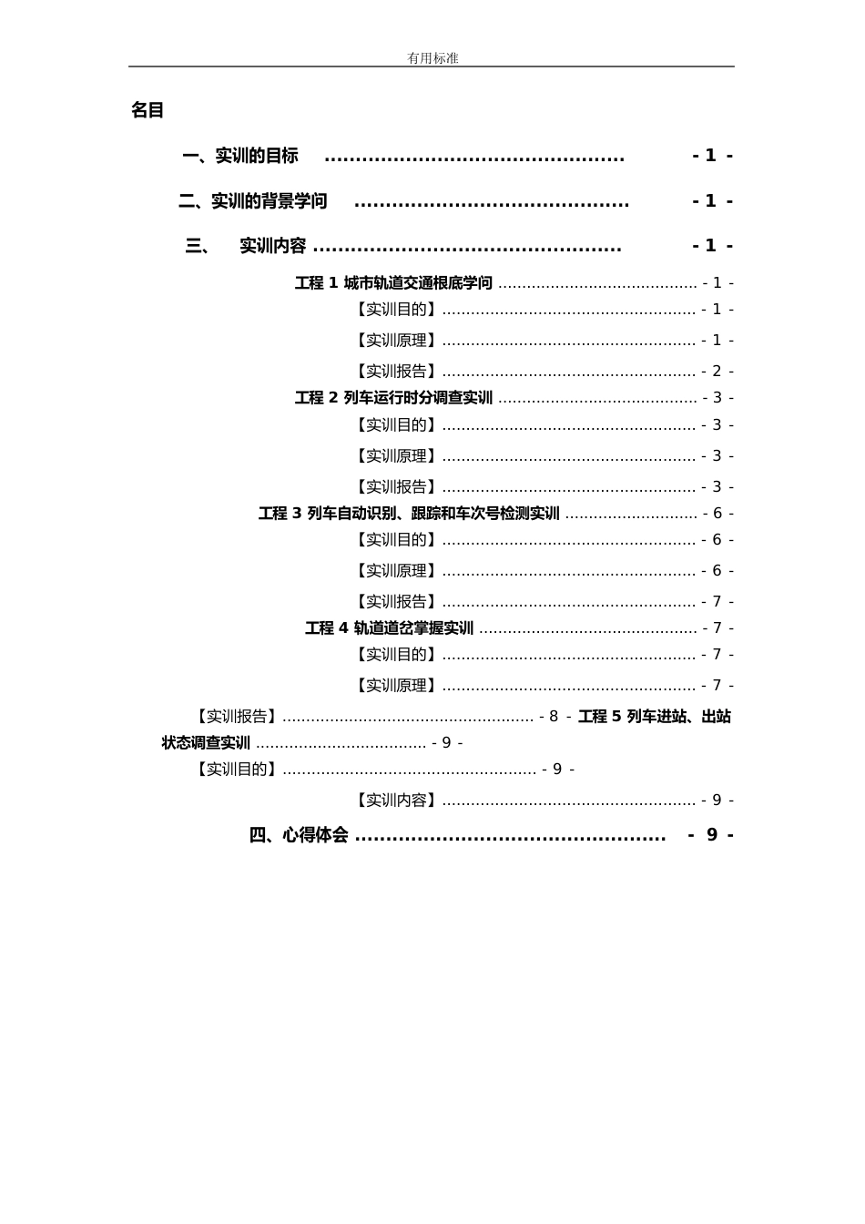 城市轨道交通信号实训_第1页