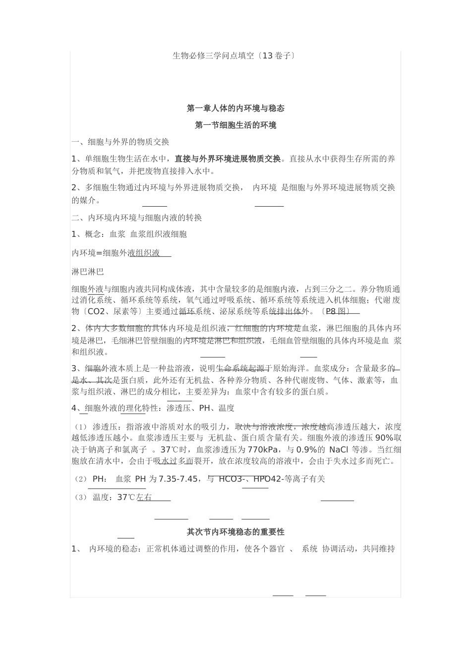 生物必修三知识点填空_第1页