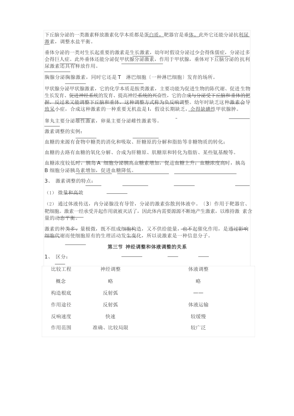 生物必修三知识点填空_第3页