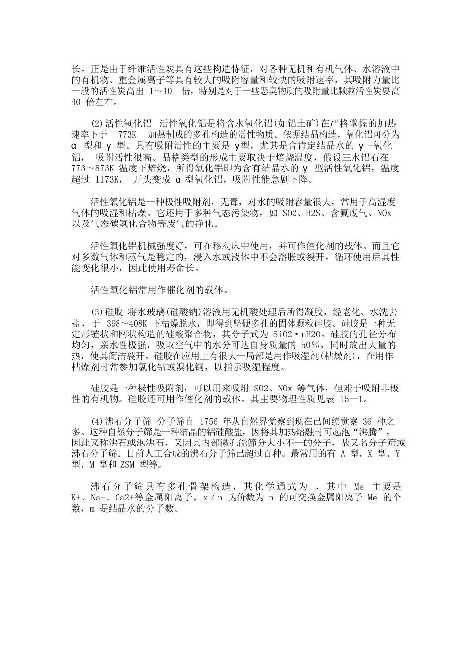 常用极性、非极性吸附剂_第3页