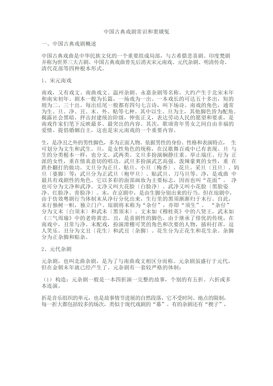 中国古典戏剧常识和窦娥冤_第1页