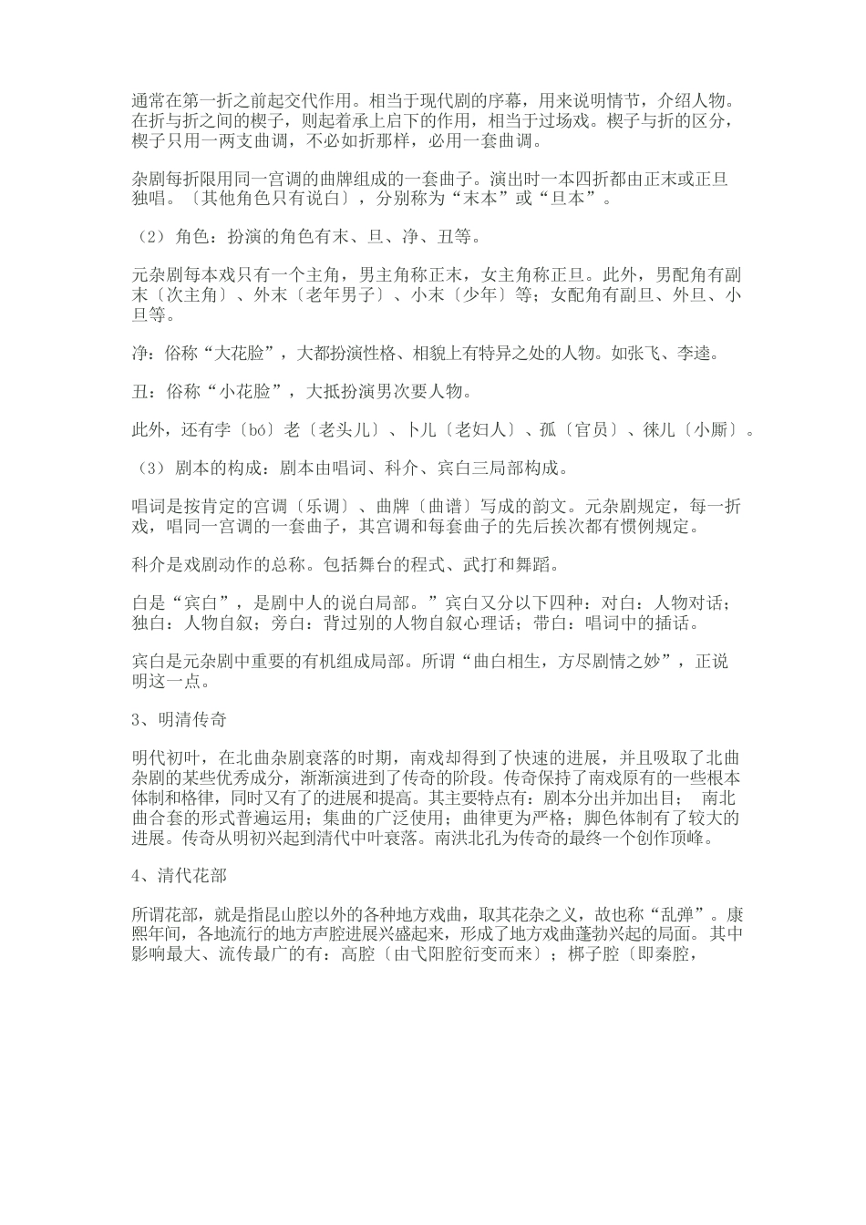 中国古典戏剧常识和窦娥冤_第2页