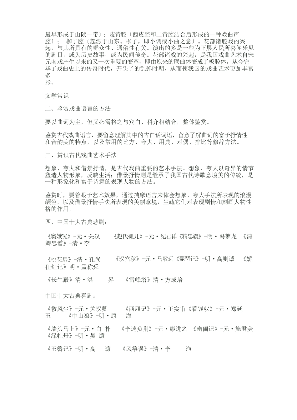 中国古典戏剧常识和窦娥冤_第3页