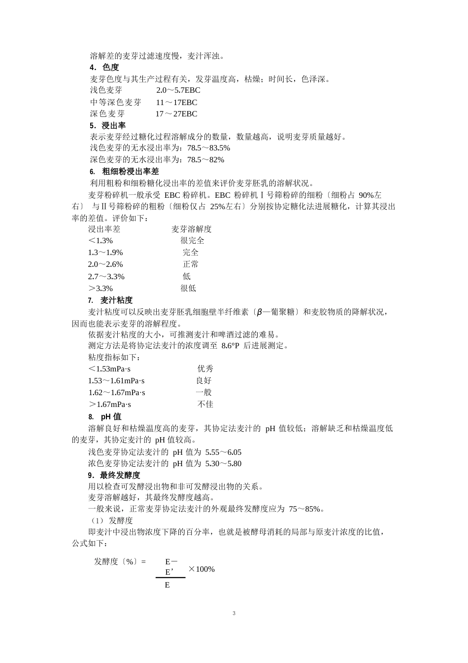 啤酒手册—02麦芽_第3页