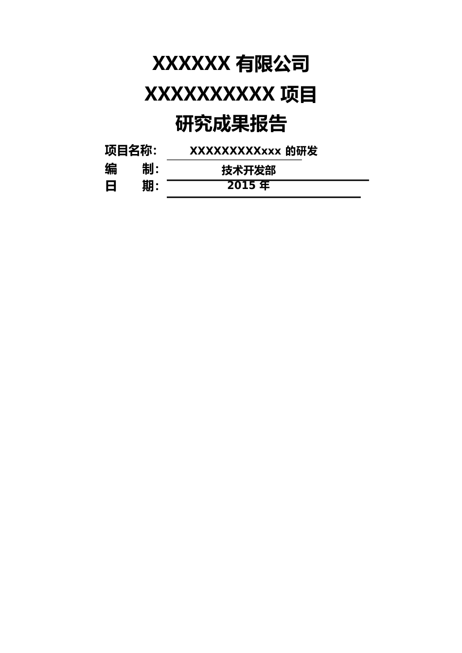 研究成果报告_第1页