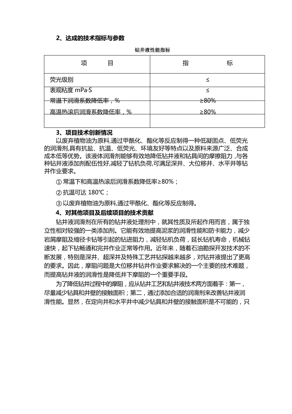 研究成果报告_第3页