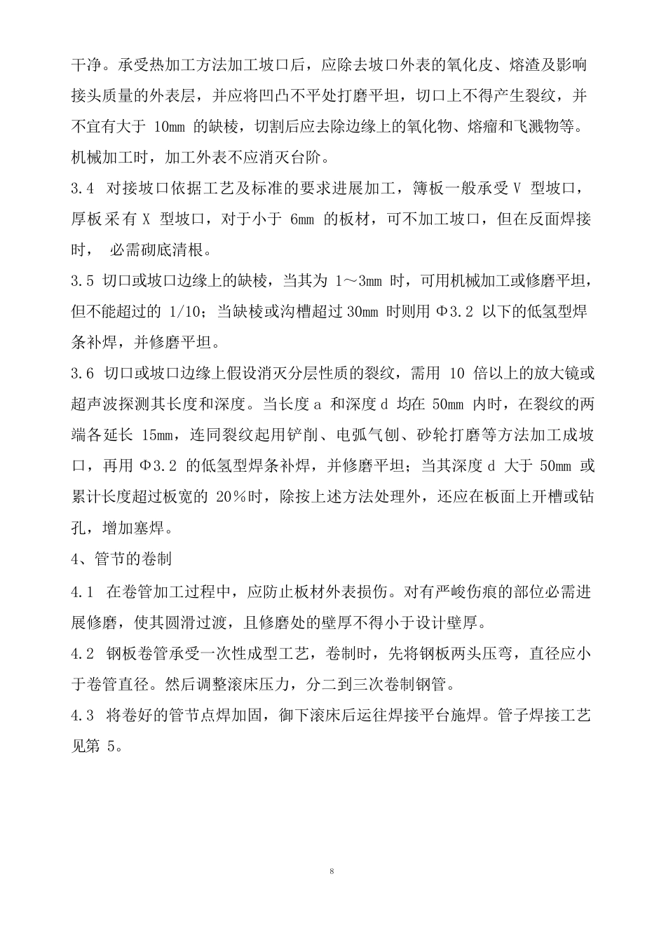 钢板卷管工工艺_第2页