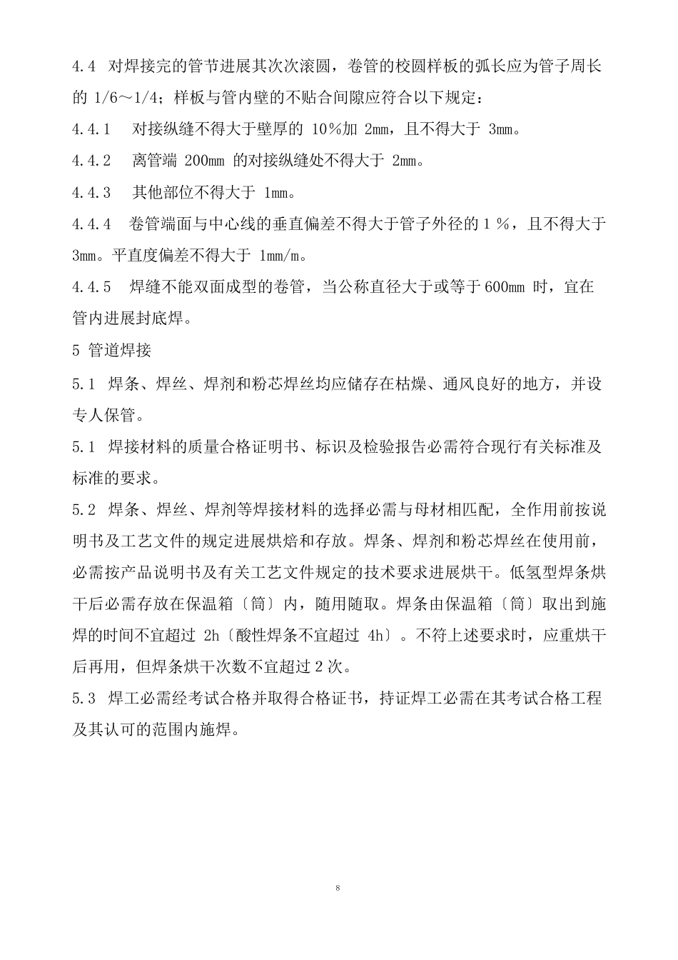 钢板卷管工工艺_第3页