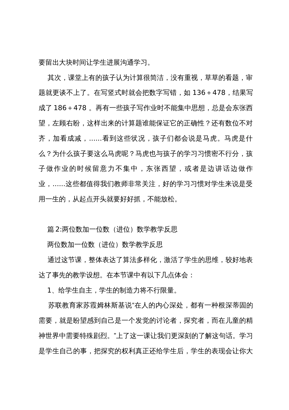 《三位数加三位数进位加法》数学教学反思_第2页