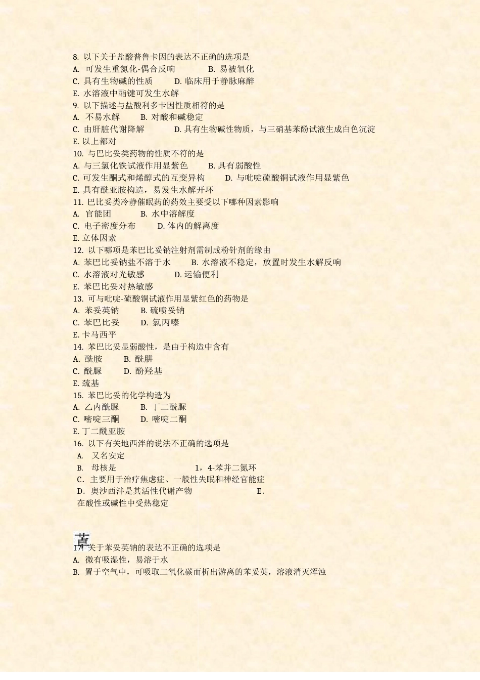 初级药士基础知识26_真题无答案_第2页