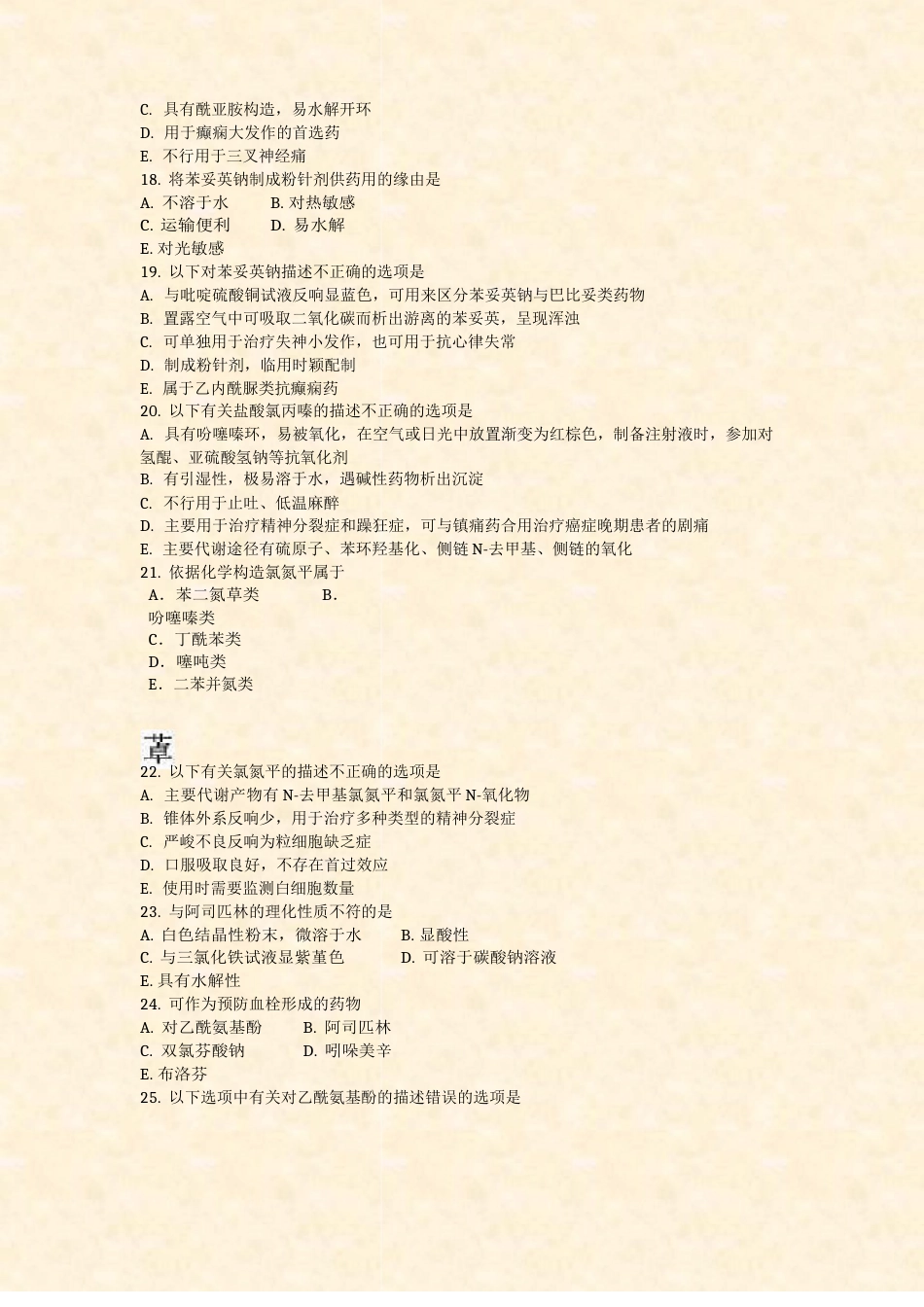 初级药士基础知识26_真题无答案_第3页