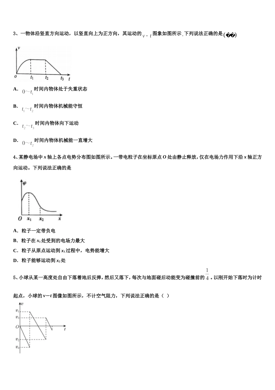 佳木斯市重点中学2022-2023学年高三第二次教学质量监测物理试题_第2页