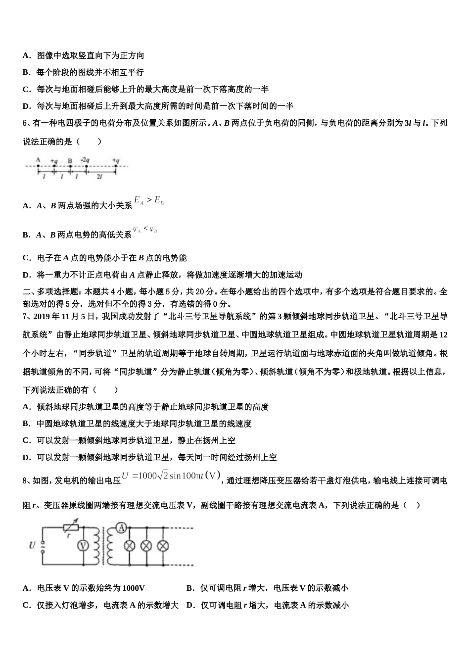 佳木斯市重点中学2022-2023学年高三第二次教学质量监测物理试题_第3页