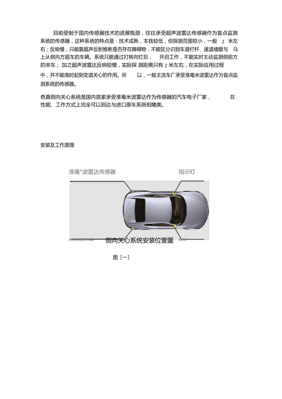 变道辅助系统简介_第2页