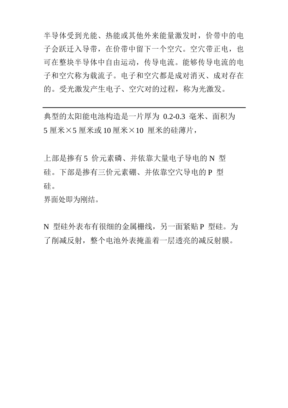 太阳能电池概述_第2页