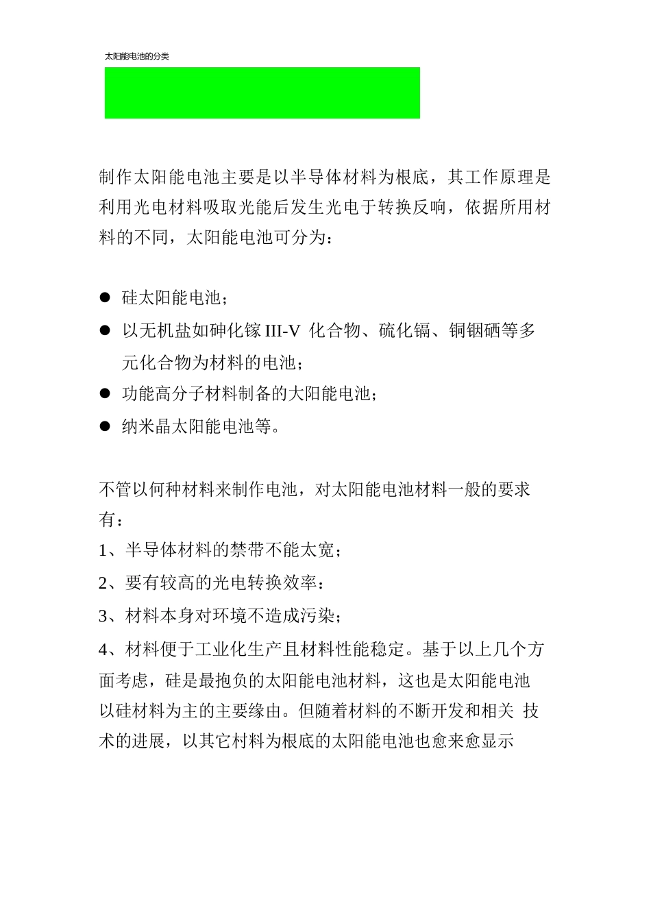 太阳能电池概述_第3页