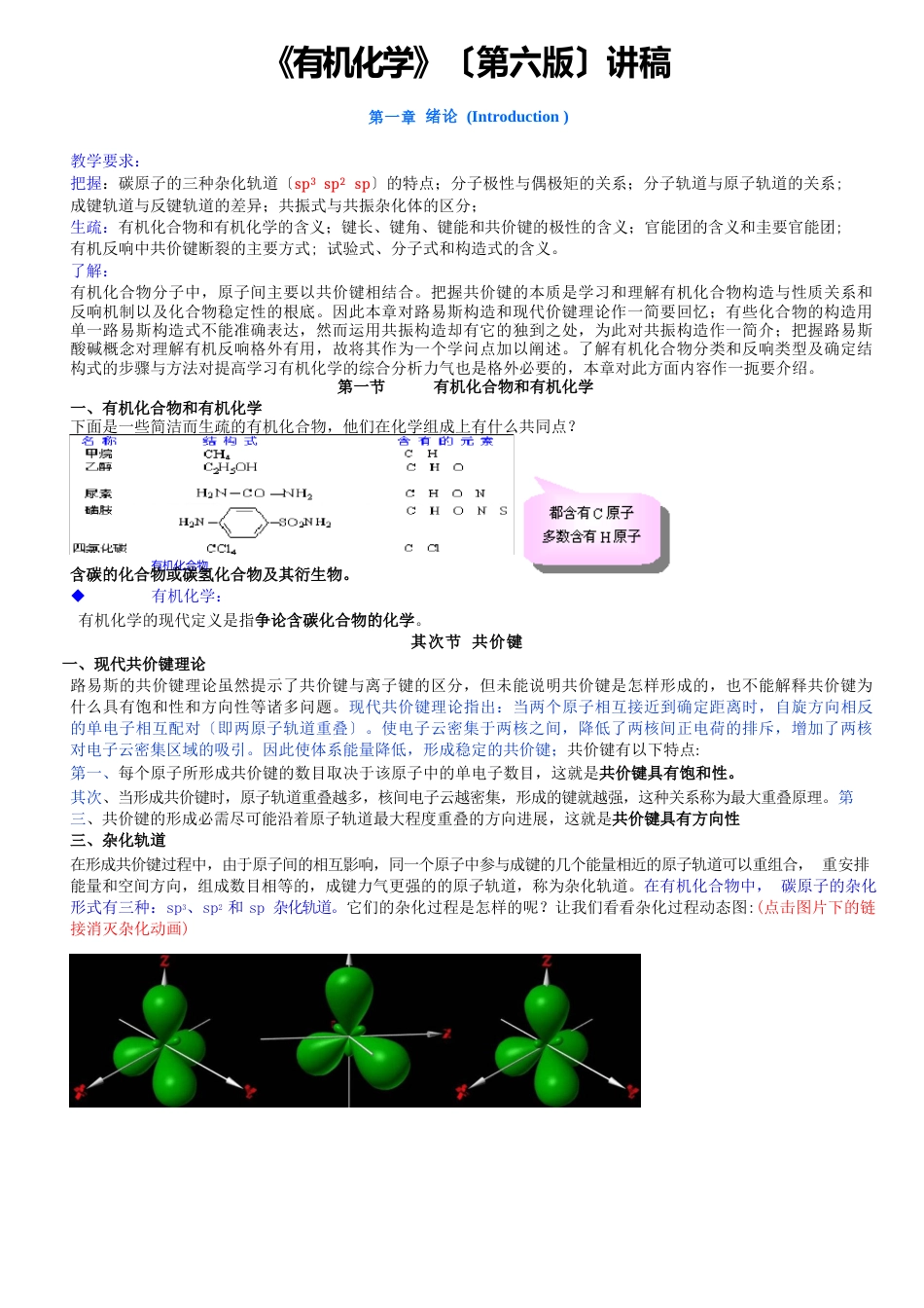 《有机化学》第六版讲稿_第1页