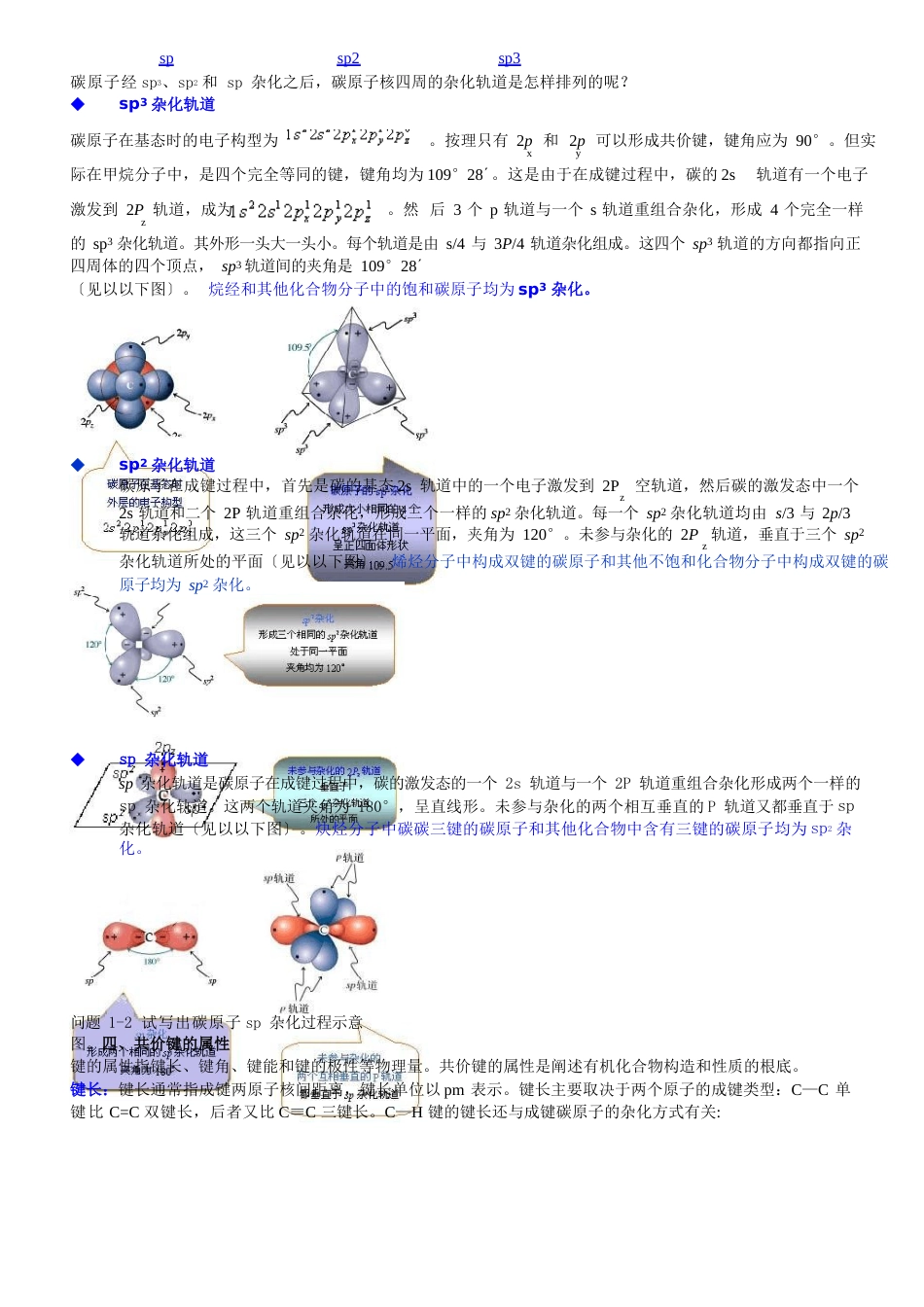 《有机化学》第六版讲稿_第2页