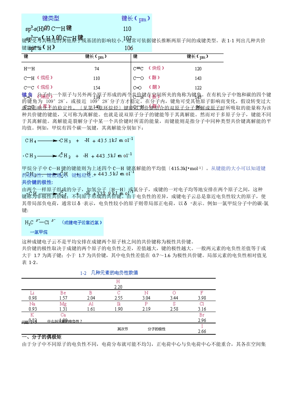 《有机化学》第六版讲稿_第3页