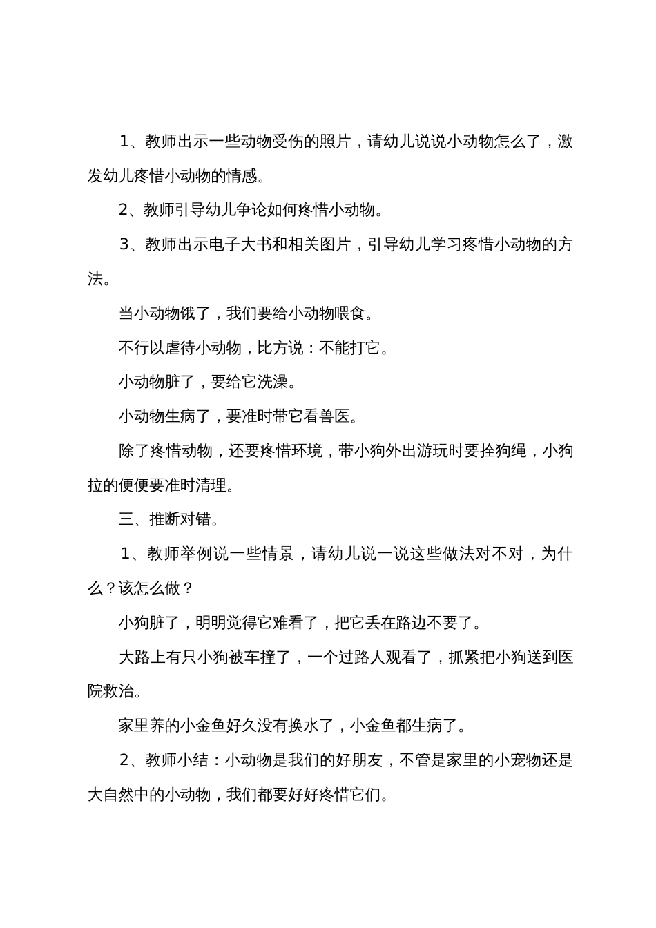 小班社会认识小动物教案20篇_第2页