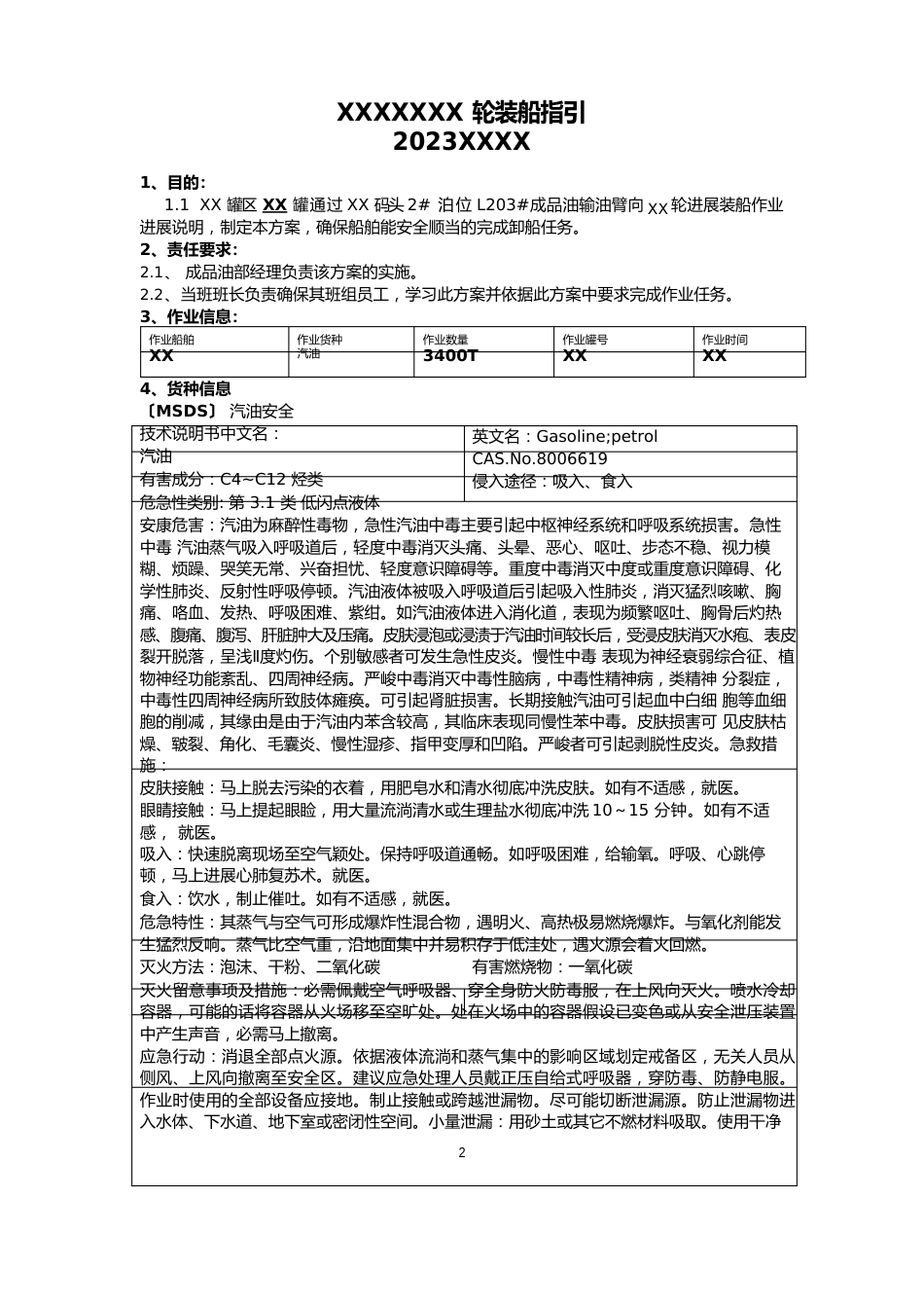 轮装船作业指引2023年_第2页