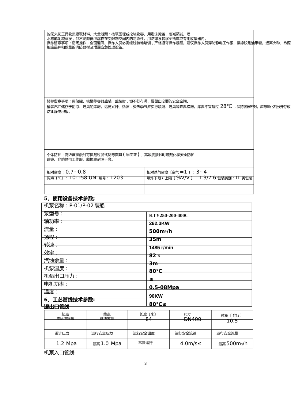 轮装船作业指引2023年_第3页