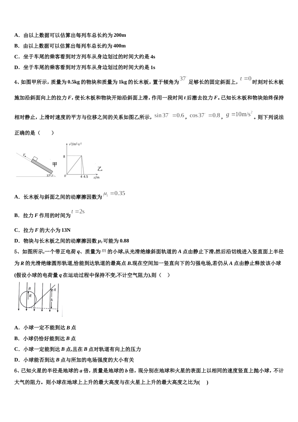 山东省日照第一中学2022-2023学年高三下学期4月物理试题_第2页